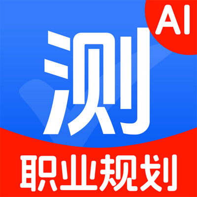 AI职业规划师