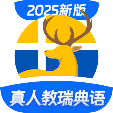 瑞典语学习
