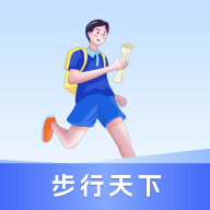 步行天下