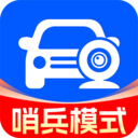 汽车哨兵模式