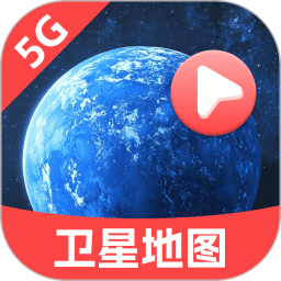 5G卫星地图