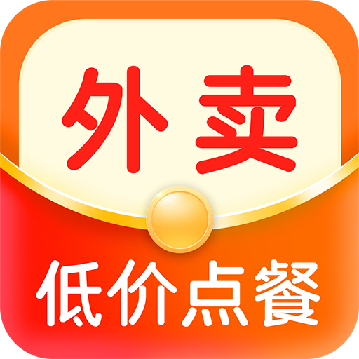 外卖点餐低价
