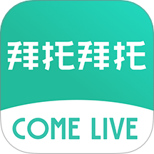 拜托生活
