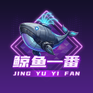 鲸鱼一番