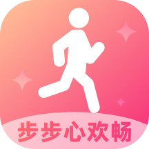 步步心欢畅