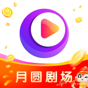 月圆剧场