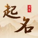 生辰起名