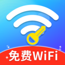 免费WiFi钥匙极速连