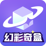 幻彩奇盒