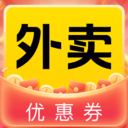 外卖订餐优惠省