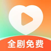 喜欢免费短剧