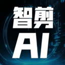 智剪AI