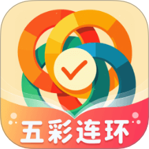 五彩连环