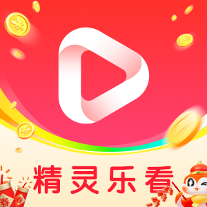 精灵乐看