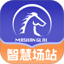 智慧场站
