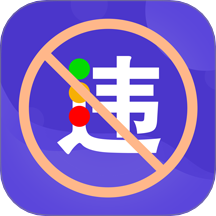 交管违章处罚规定宝典