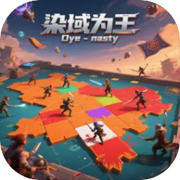 染域为王