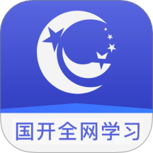 国开全网学习