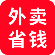 外卖省钱返利