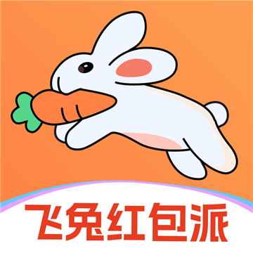 飞兔红包派