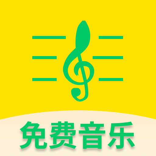 全网搜免费音乐