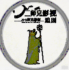 二师兄影视