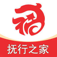 抚行之家