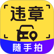 违章随手拍Go