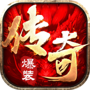 超变专属之爆装之王