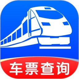 123火车票免费查