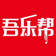 吾乐帮