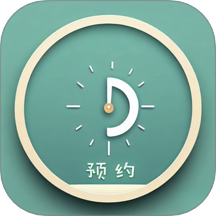 动点预约