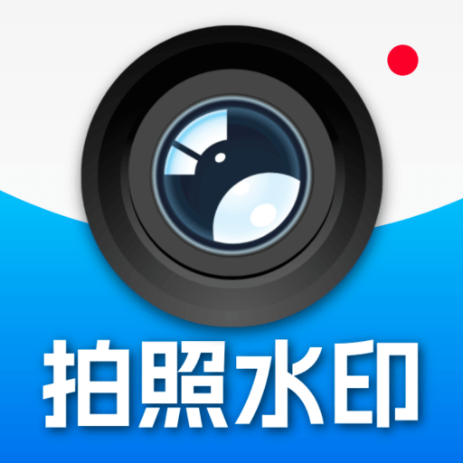 水印相机免费定位打卡