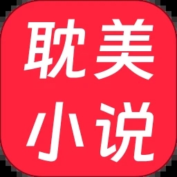 耽美小说免费