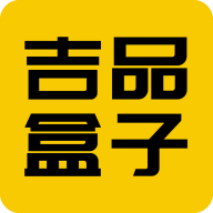 吉品盒子