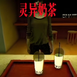 鬼屋惊魂
