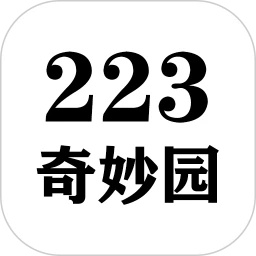 223奇妙园