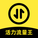 活力流量王