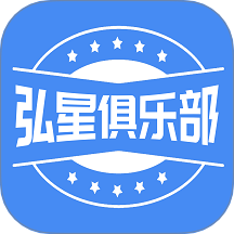 弘星俱乐部