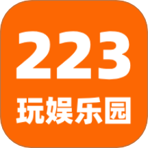 223玩娱乐园