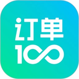 订单100