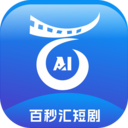 百秒汇