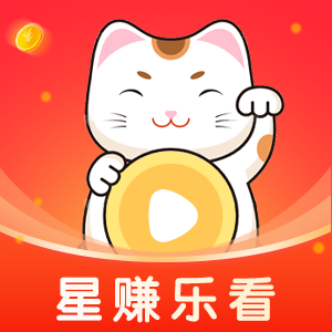 星赚乐看