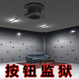 监狱逃离大作战