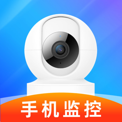 手机监控免费助手
