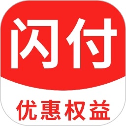 闪付助手