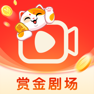 赏金剧场