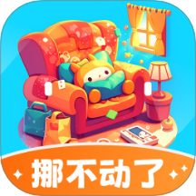 挪不动了