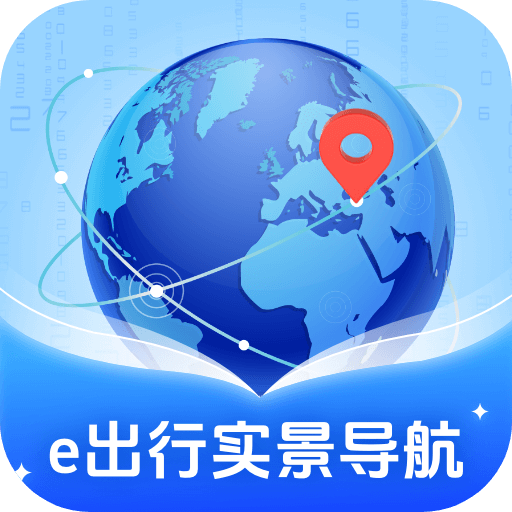 e出行实景导航