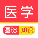 医学基础知识刷题库